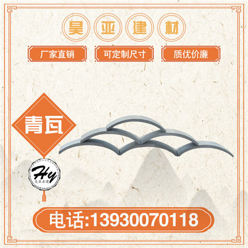 青瓦